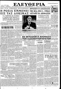 Ελευθερία 07/09/1961 