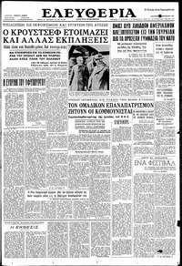 Ελευθερία 08/09/1961 