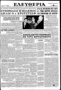 Ελευθερία 09/09/1961 