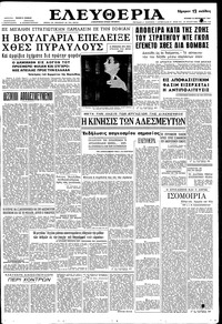 Ελευθερία 10/09/1961 
