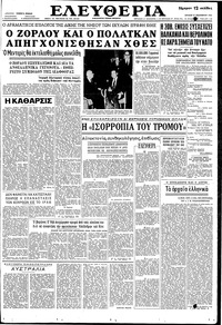 Ελευθερία 17/09/1961 