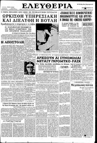 Ελευθερία 21/09/1961 