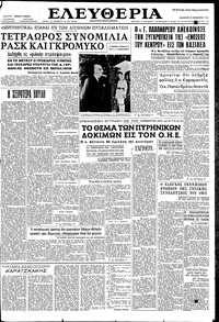 Ελευθερία 22/09/1961 