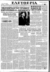 Ελευθερία 26/09/1961 