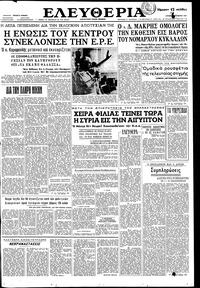 Ελευθερία 01/10/1961 