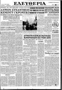 Ελευθερία 05/10/1961 