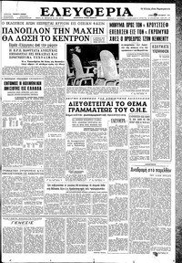 Ελευθερία 07/10/1961 