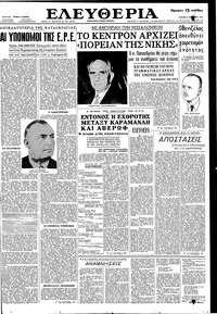 Ελευθερία 08/10/1961 