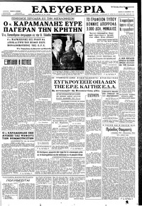 Ελευθερία 12/10/1961 