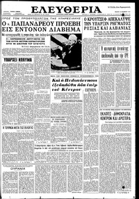 Ελευθερία 18/10/1961 