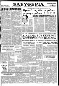 Ελευθερία 22/10/1961 