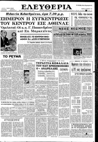Ελευθερία 26/10/1961 