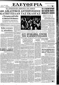 Ελευθερία 10/11/1961 