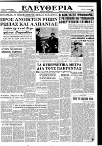Ελευθερία 11/11/1961 