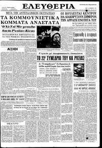 Ελευθερία 14/11/1961 