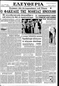 Ελευθερία 17/11/1961 