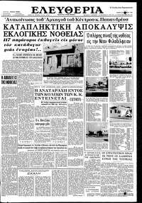 Ελευθερία 29/11/1961 