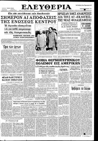 Ελευθερία 02/12/1961 
