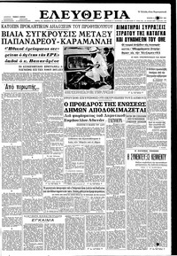 Ελευθερία 06/12/1961 