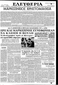 Ελευθερία 08/12/1961 