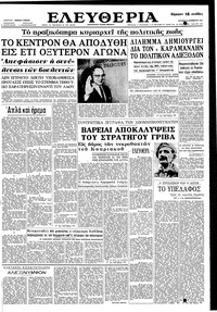 Ελευθερία 10/12/1961 