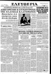 Ελευθερία 16/12/1961 