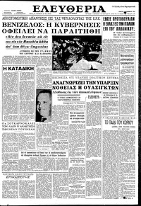 Ελευθερία 21/12/1961 