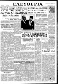 Ελευθερία 23/12/1961 
