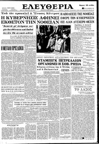 Ελευθερία 24/12/1961 