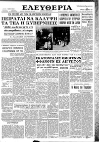 Ελευθερία 30/12/1961 
