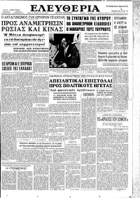 Ελευθερία 05/01/1962 