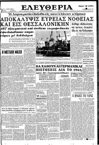 Ελευθερία 07/01/1962 