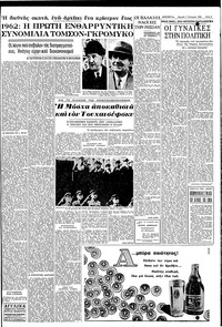 Ελευθερία 07/01/1962