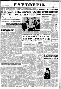 Ελευθερία 09/01/1962 