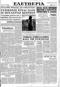 Ελευθερία 11/01/1962 