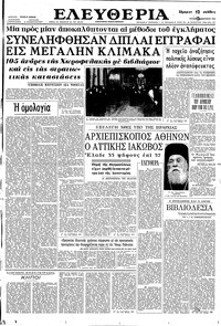 Ελευθερία 14/01/1962 