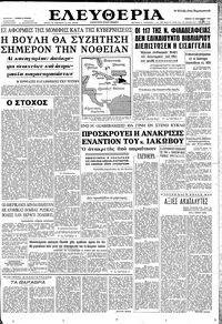 Ελευθερία 18/01/1962 