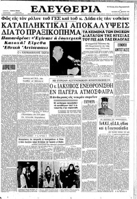 Ελευθερία 19/01/1962 