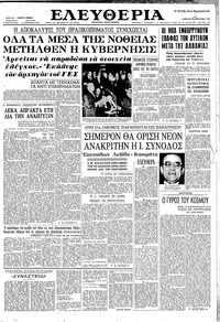 Ελευθερία 20/01/1962 