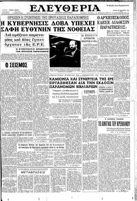 Ελευθερία 24/01/1962 