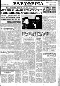 Ελευθερία 25/01/1962 