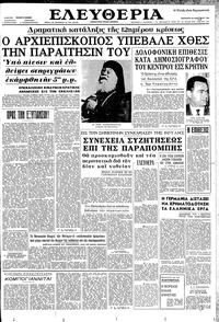 Ελευθερία 26/01/1962 