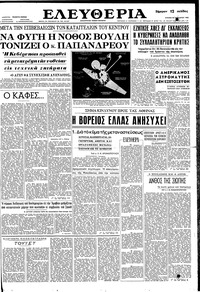 Ελευθερία 28/01/1962 