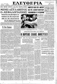 Ελευθερία 30/01/1962 