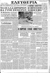 Ελευθερία 31/01/1962 