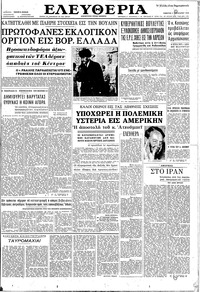 Ελευθερία 03/02/1962 