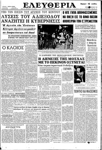 Ελευθερία 04/02/1962 