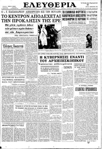 Ελευθερία 07/02/1962 