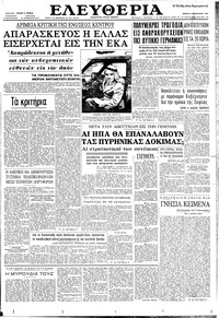 Ελευθερία 08/02/1962 