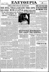 Ελευθερία 10/02/1962 